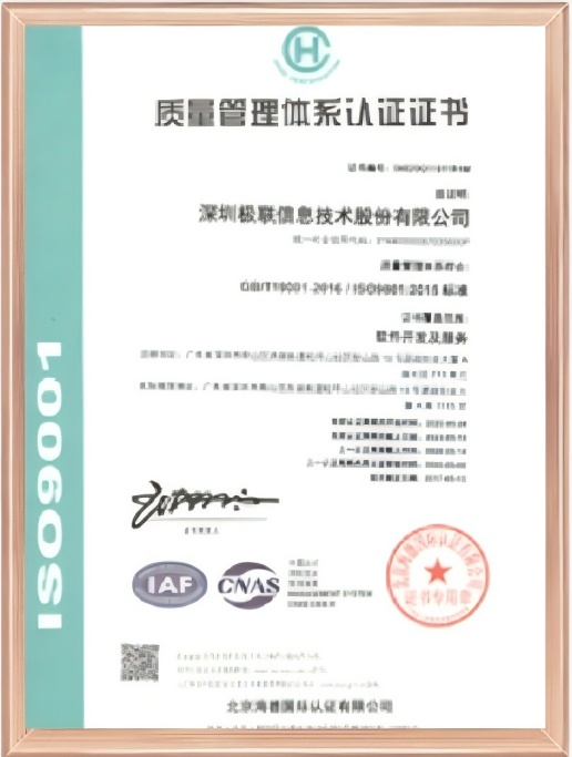 ISO9001质量管理体系认证