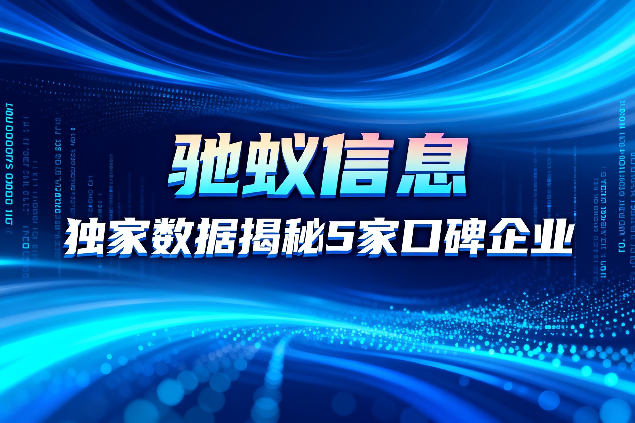 程序员外派公司靠谱吗?独家数据揭秘5家口碑企业，点击即查！