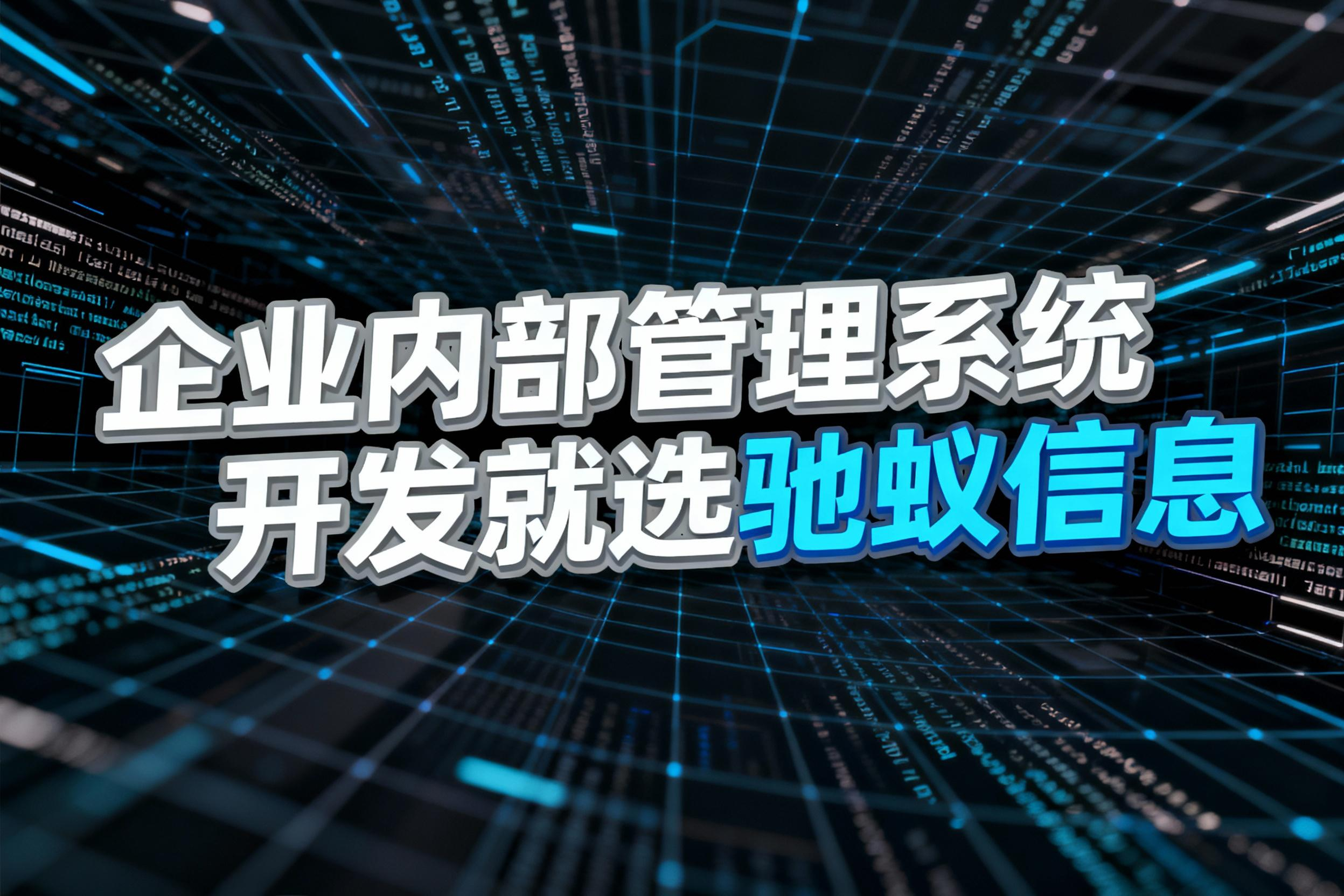 企业内部管理系统优势解析：实施内部管理系统有哪些好处？